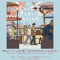 「パンと音楽とアンティーク2025春」ビジュアル