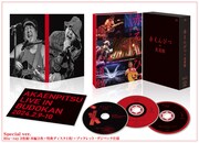 「赤えんぴつ in 武道館」Blu-ray“Special ver.”パッケージ展開イメージ。
