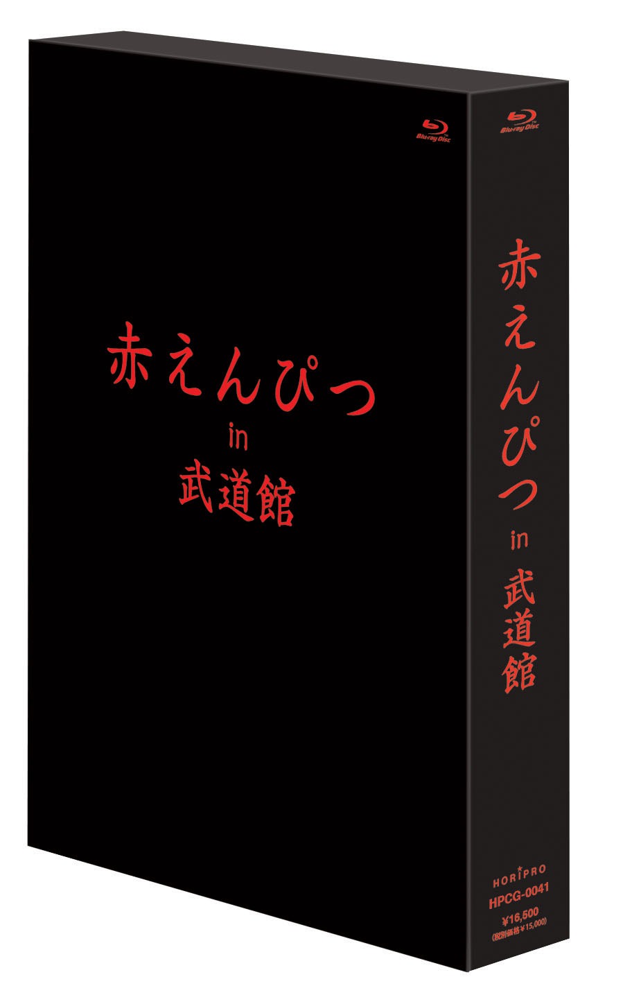 「赤えんぴつ in 武道館」Blu-ray通常盤ボックス