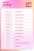 FRUITS ZIPPER「かがみ」スケジュール