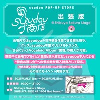 「syudou商店」告知画像