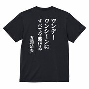 クラウドファンディングのリターンとして用意されるオリジナルTシャツ。