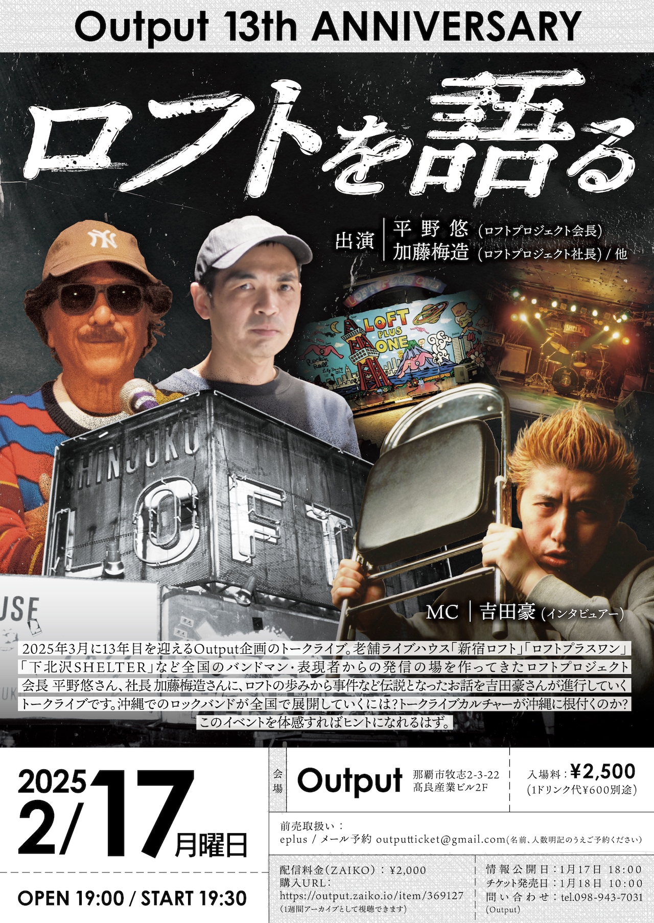 沖縄でトークライブ「ロフトを語る」開催、ロフトプロジェクト会長＆社長と吉田豪が事件も語る