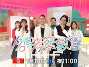 「名曲考察教室」告知ビジュアル©NHK