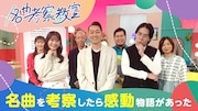 「名曲考察教室」告知ビジュアル©NHK