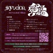 syudou「愛憎」告知画像
