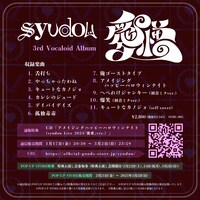 syudou「愛憎」告知画像