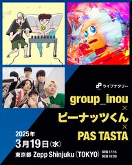 PAS TASTA完全体でgroup_inou＆ピーナッツくんと競演、Kabanaguが予定の調整に成功