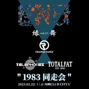 「ORANGE RANGE presents『縁舞 -vol.17- “1983同走会”』」告知画像