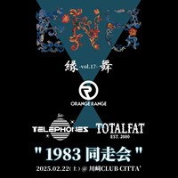 「ORANGE RANGE presents『縁舞 -vol.17- “1983同走会”』」告知画像