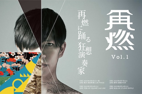 「LACCO TOWER 23rd ANNIVERSARY全国ツアー『再逢（さいあい）旅行』」告知画像