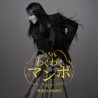 浅野ゆう子、自身名義で新曲2曲を40年ぶりリリース 作詞は三宅裕司