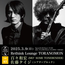 百々和宏、佐藤タイジと酒を飲む