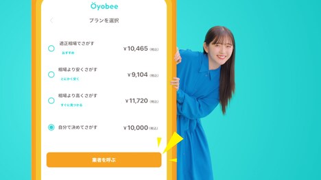 Web CM「オヨビーダンス」編より。