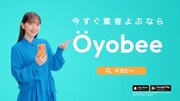Web CM「オヨビーダンス」編より。
