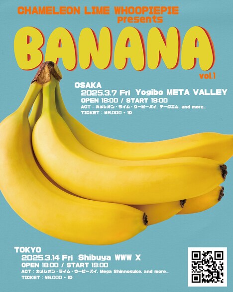 「カメレオン・ライム・ウーピーパイ presents “BANANA” vol.1」告知画像