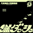 八木海莉が“電音遊戯”するプロジェクト、早くも2ndシングル「猫ダッシュ」配信リリース