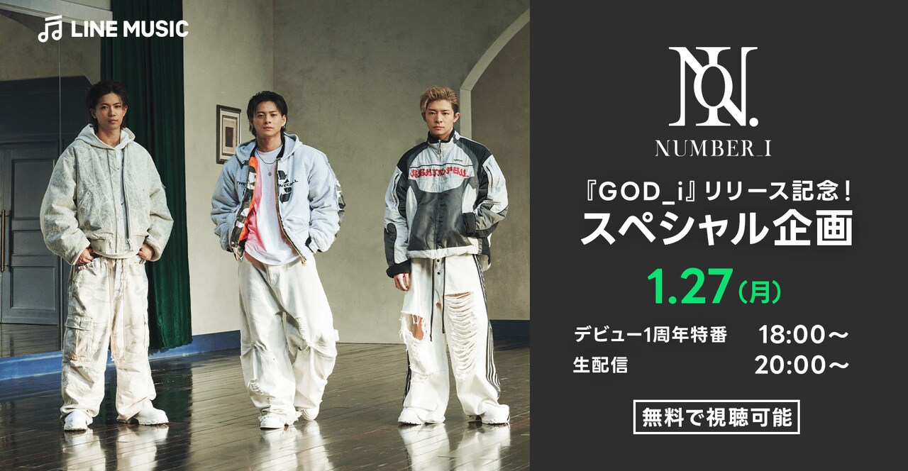 Number_iがトーク生配信、デビュー1周年振り返り＆新曲「GOD_i」裏話