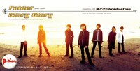 Folder「Glory Glory」ジャケット