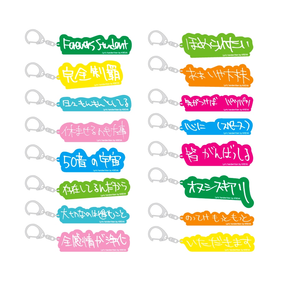 ランダムリリックアクリルキーホルダー（税込み908円）