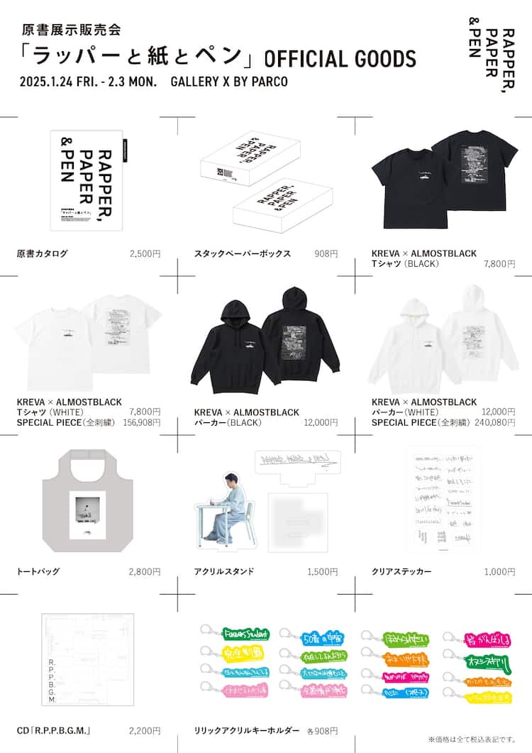 KREVA展覧会「ラッパーと紙とペン」のグッズ公開、ALMOSTBLACKコラボ  