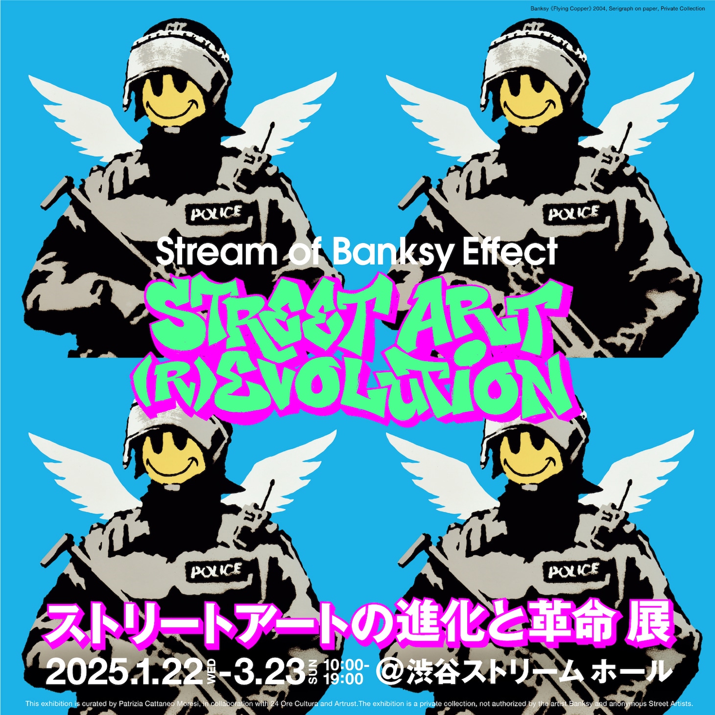 「Stream of Banksy Effect ストリートアートの進化と革命 展 -Street Art (R)Evolution-」キービジュアル