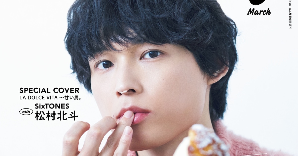 松村北斗「Hanako」で“甘い男”体現、SixTONESメンバーをスイーツに 