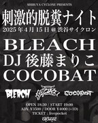 「刺激的脱糞ナイト」告知ビジュアル」