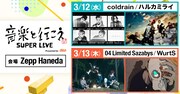 KDDI主催「音楽と行こう」でcoldrainとハルカミライ、フォーリミとWurtSがツーマン