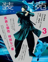 「装苑」3月号表紙（撮影：神藤剛）