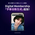 Weverse LIVEがリアルタイム翻訳機能を提供開始、有料会員向けに日本語含む13言語の字幕を自動生成