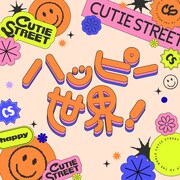 CUTIE STREET「ハッピー世界！」配信ジャケット