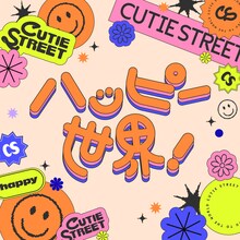 CUTIE STREET「ハッピー世界！」配信ジャケット