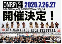 「OGA NAMAHAGE ROCK FESTIVAL vol.14」開催告知ビジュアル