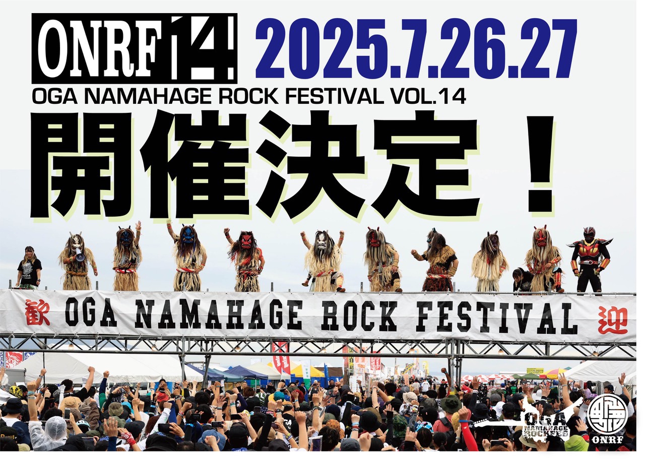 「OGA NAMAHAGE ROCK FESTIVAL vol.14」開催告知ビジュアル