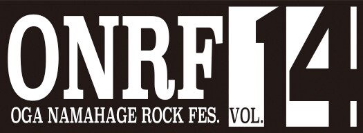 「OGA NAMAHAGE ROCK FESTIVAL vol.14」ロゴ