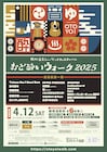 福島温泉街イベント「おと酔いウォーク」にヒグチアイとアフロの天々高々、TOKYO No.1 SOUL SETら