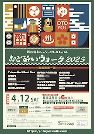 福島温泉街イベント「おと酔いウォーク」にヒグチアイとアフロの天々高々、TOKYO No.1 SOUL SETら