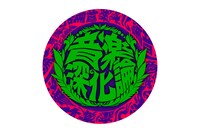 「音楽深化論」ロゴ