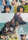 セカオワ「少年と犬」主題歌担当、亡き友人の遺した曲が10年越しで完成