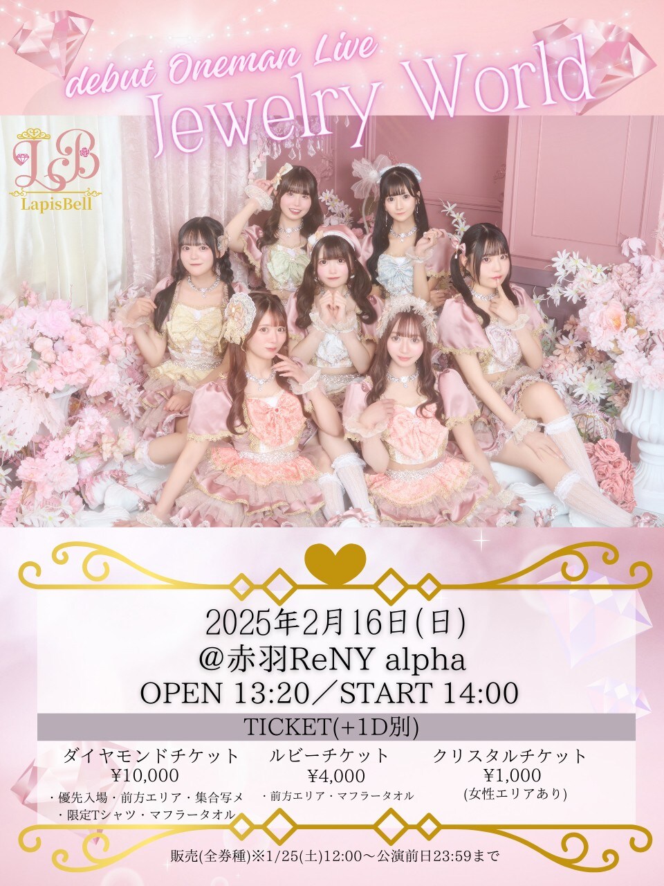 7人組アイドルグループ・LapisBell、2月にデビューライブ開催（写真17