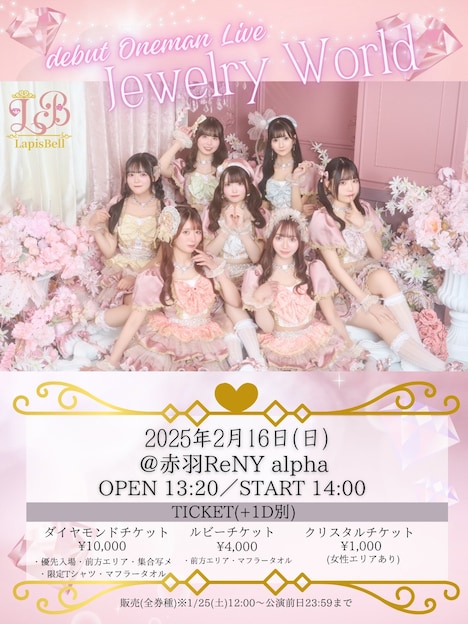 LapisBellデビューライブの告知画像。