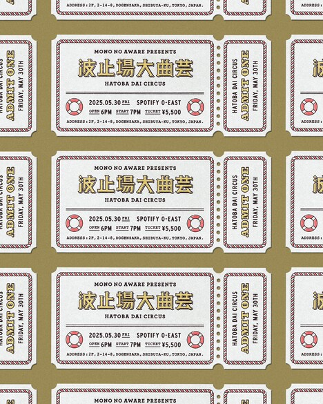 「MONO NO AWARE presents『波止場大サーカス』」フライヤー