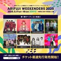 「ARIFUJI WEEKENDERS 2025」出演アーティスト第1弾告知ビジュアル