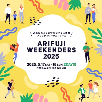 「ARIFUJI WEEKENDERS 2025」ビジュアル