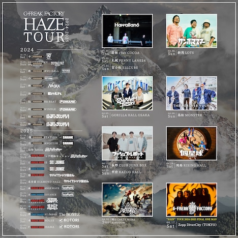 「G-FREAK FACTORY "HAZE" TOUR 2024-2025」ビジュアル