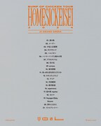 「BUMP OF CHICKEN TOUR ホームシック衛星2024 at ARIAKE ARENA」セットリスト