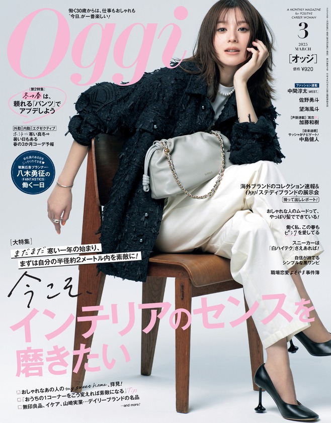 「Oggi」3月号表紙