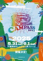 「CAMPASS 2025」フライヤー