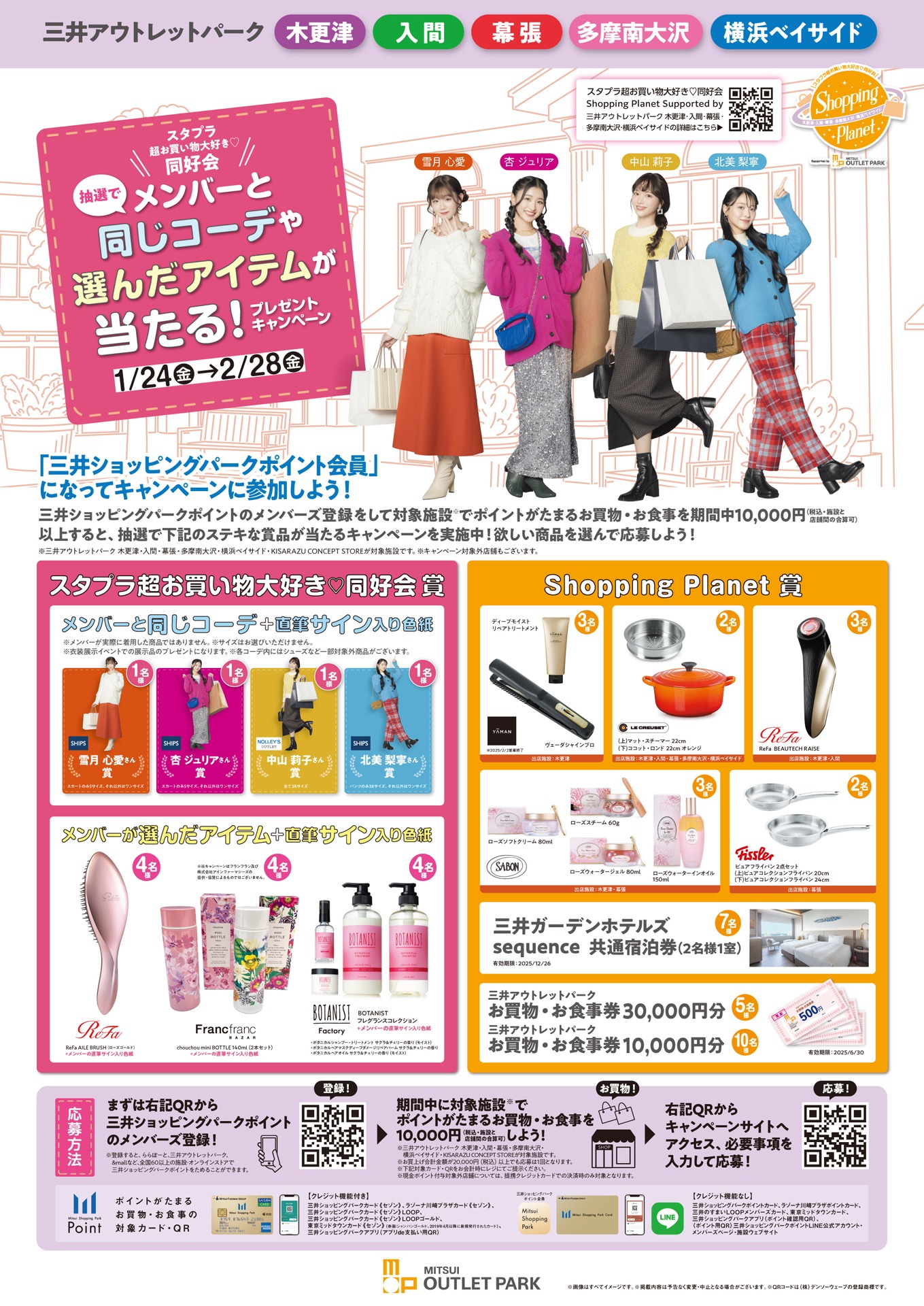 スタプラ超お買い物♡同好会コラボキャンペーンの告知画像。